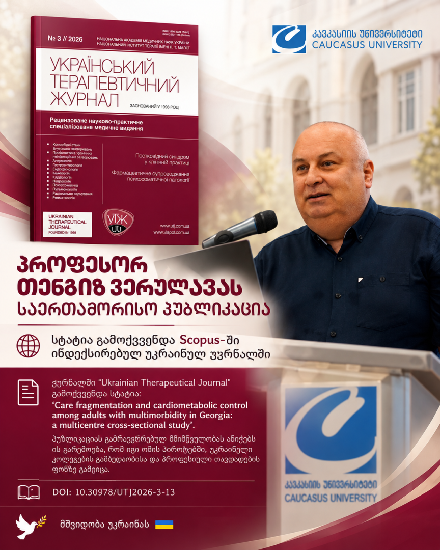 მეცნიერება ომის პირობებში - კავკასიის უნივერსიტეტის პროფესორ თენგიზ ვერულავას სამეცნიერო პუბლიკაცია უკრაინულ ჟურნალში